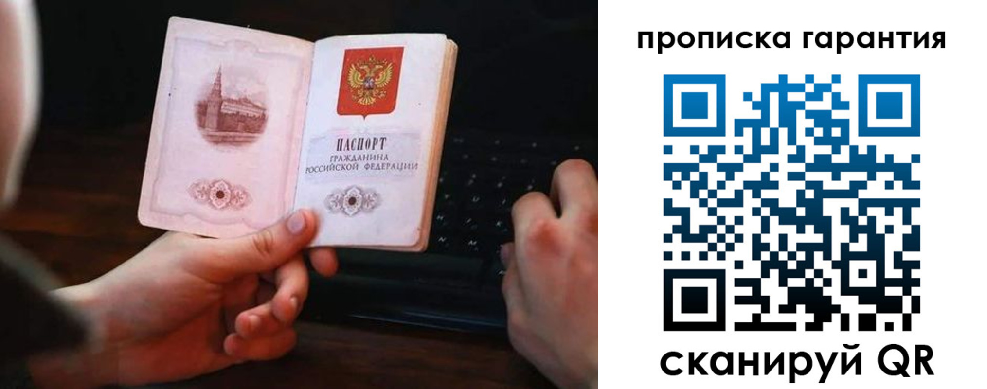 прописка в Белой Калитве