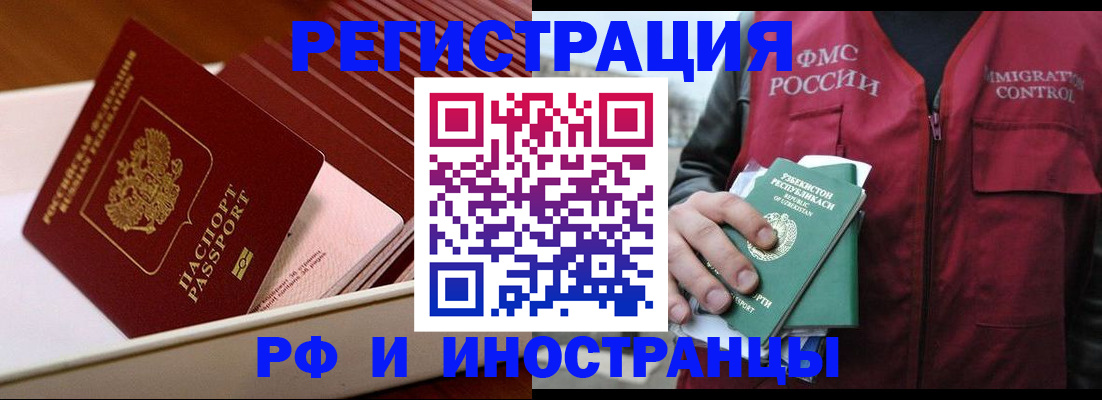 временная регистрация купить в Белой Калитве